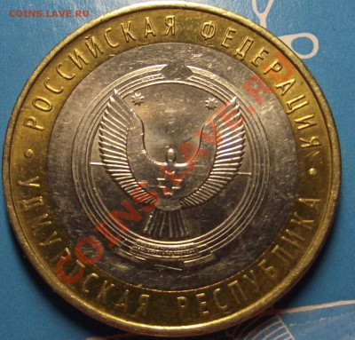 10 рублей 2008 Удмуртская республика , оценка - DSCF7301.JPG