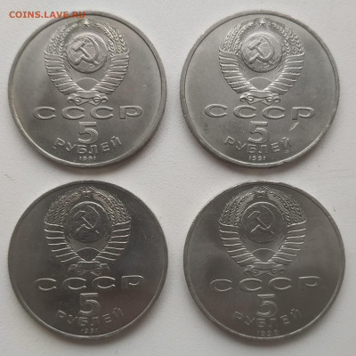 5 рублей 1990-1991 - 4 штуки хорошие до 14.09.24 - IMG_20240911_121612