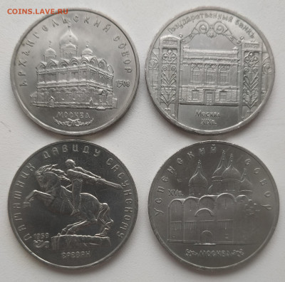 5 рублей 1990-1991 - 4 штуки хорошие до 14.09.24 - IMG_20240911_121543