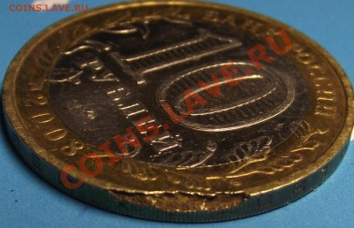 10 рублей 2008 Удмуртская республика , оценка - DSCF7298.JPG