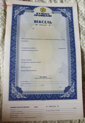 Банковский вексель - 20240911_113810