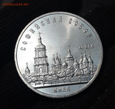 5 РУБЛЕЙ 1988 г. КИЕВ. СОФИЙСКИЙ СОБОР. ШИКАРНЫЙ До 17.09 - 20240412_210109
