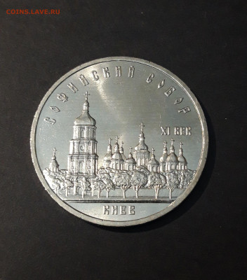 5 РУБЛЕЙ 1988 г. КИЕВ. СОФИЙСКИЙ СОБОР. ШИКАРНЫЙ До 17.09 - 20240412_210056