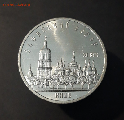 5 РУБЛЕЙ 1988 г. КИЕВ. СОФИЙСКИЙ СОБОР. ШИКАРНЫЙ До 17.09 - 20240412_210018