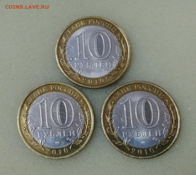 10 рублей 2010 г. ЧЯП до 14.09.2024 - IMG_20240911_214357