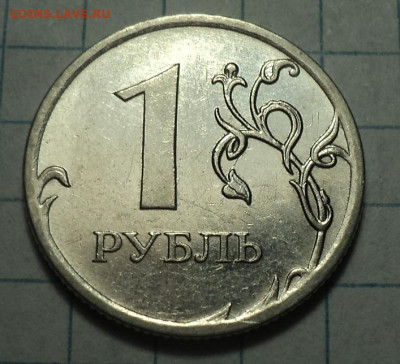 1 руб 2010 ммд шт 3.3 А3 + 2 руб 2020 ммд шт 4.3 Б - DSC07848.JPG