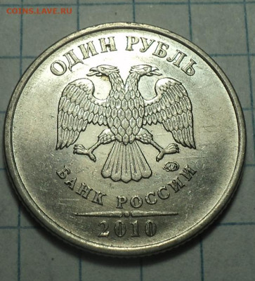 1 руб 2010 ммд шт 3.3 А3 + 2 руб 2020 ммд шт 4.3 Б - DSC07838.JPG