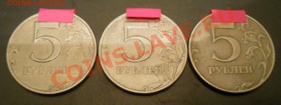 5 рублей. Семь поворотов на оценку. - 2.JPG