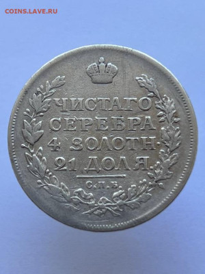 1 рубль 1816 года, СПБ-ПС. До 15.09.24 - IMG_0601