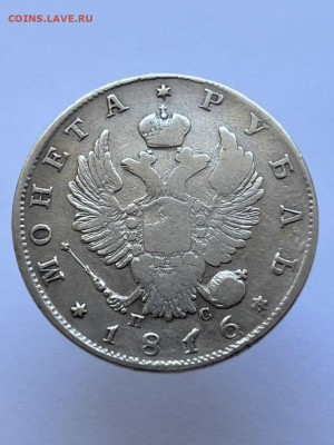 1 рубль 1816 года, СПБ-ПС. До 15.09.24 - IMG_0603