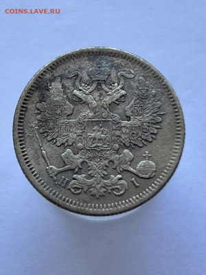 20 копеек 1870 года СПБ-HI. До 15.09.24 - IMG_0622