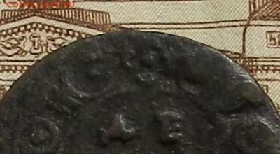 Денга 1734 г до 15.09 в 22.00 - DSCN1589.JPG