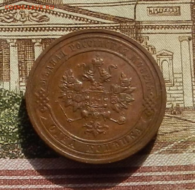 1 коп. 1915 г. до 15.09 в 22.00 - DSCN1628.JPG