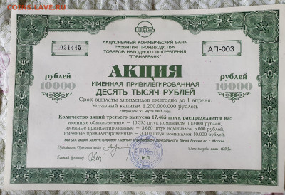 Акция "Товнарбанка" - 20240911_114403