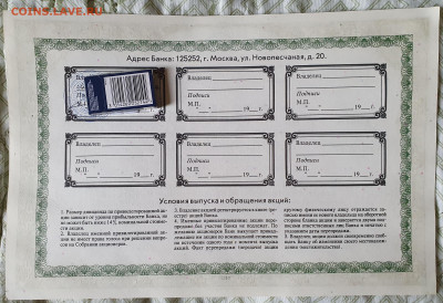 Акция "Товнарбанка" - 20240911_114505