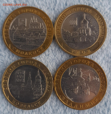 10 руб. БИМ Города-Смоленск,Владимир,Козельск,Гдов все ММД - 20240911_102630