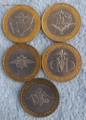 10 руб. БИМ Министерства 5 монет до 17.09.24 22-00 - 20240911_102903