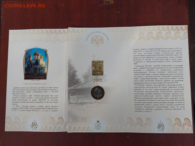 Буклет монет 2002года КОСТРОМА со значком - разворот буклета с роеверсом монеты