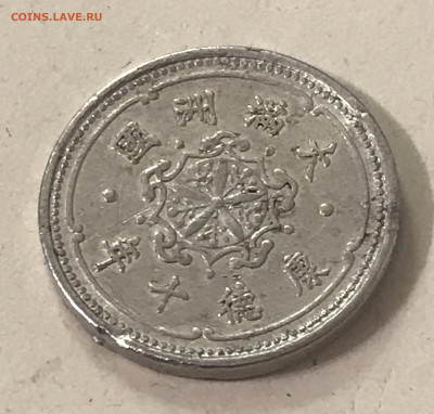Две алюминиевых китайских монеты на опознание - B4E8376F-83DB-43BA-9B62-B79956BDABE4