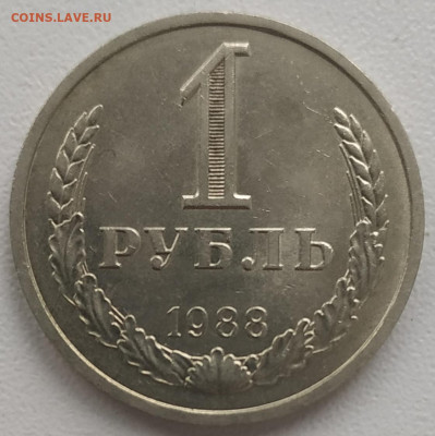 1 рубль 1961, 65, 85, 87, 88, 89, 90, 91м до 11.09.24 - IMG_20240911_170749