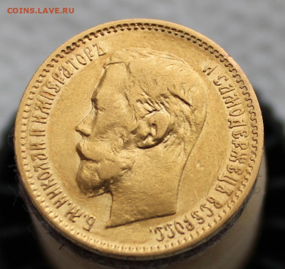 5 рублей 1901 г. АР - IMG_1873.JPG