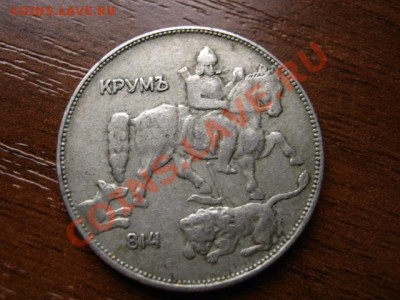 Болгария 5 левов 1930 до 28.01.12 в 15.00 М - IMG_2635