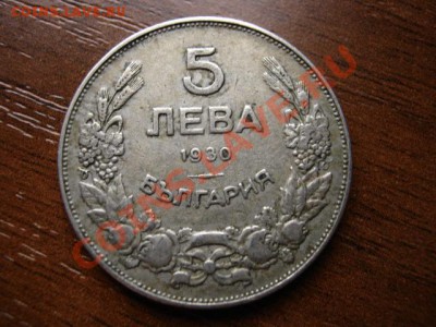 Болгария 5 левов 1930 до 28.01.12 в 15.00 М - IMG_2634