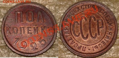 Полкопейки 1925 года. Довольно красивая. - Полкопейки 25.JPG
