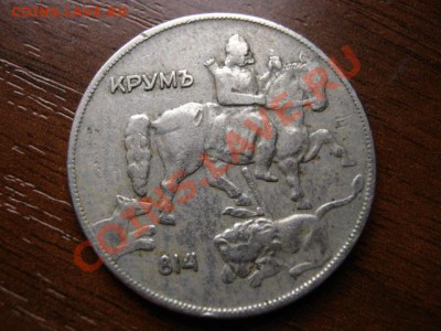 Болгария 10 левов 1930 до 28.01.12 в 15.00 М - IMG_2721