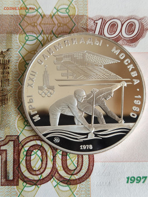 10 руб. 1978 г. Гребля PROOF до 15.09.24 в 22.00 - 1726097682354