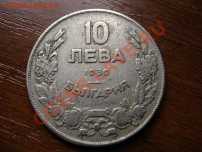 Болгария 10 левов 1930 до 28.01.12 в 15.00 М - IMG_2720