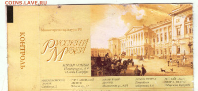 Вх. билет в Михайловский двор 2024 г. до 18.09.24 г. в 23.00 - 046