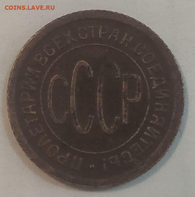 ПОЛ копейки 1925 - пол коп 1925 5.JPG