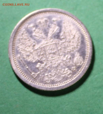 20 копеек 1880г. до16.09.22-30 - 20коп80.JPG