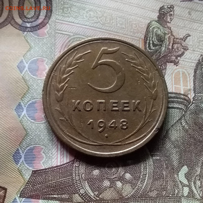 5 копеек 1948. До 17.09.24 в 22.00 - 20240912_132507
