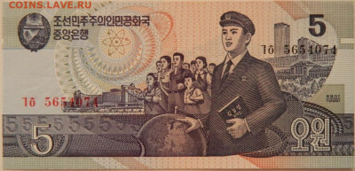 Северная Корея (КНДР) 5 вон 1998 г. С рубля! до 18.09.24 - DSCN1201.JPG