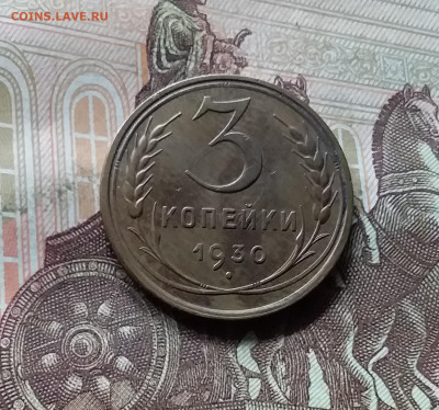 3 копейки 1930. До 17.09.24 в 22.00 - 20240912_135559