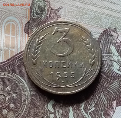 3 копейки 1935. До 17.09.24 в 22.00 - 20240912_140419