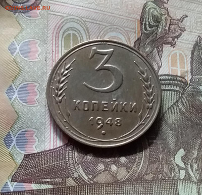 3 копейки 1948. До 17.09.24 в 22.00 - 20240912_143933