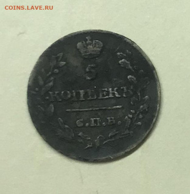 на определение  5 копеек 1817 спб пс - IMG_0919.JPG