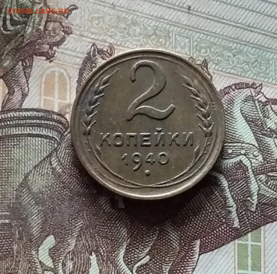 2 копейки 1940. До 17.09.24 в 22.00 - 20240912_155531