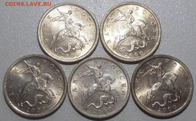 5 копеек 2000 года СП в блеске (5 штук) до 16.09.2024г. - 213