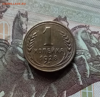 1 копейка 1928. До 17.09.24 в 22.00 - 20240912_164151