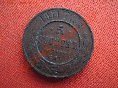 5 коп 1911 - d9b19db1a99abf781f53f7868073f2a5