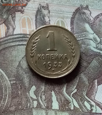 1 копейка 1933. До 17.09.24 в 22.00 - 20240912_171256