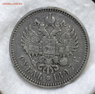 1 рубль 1897 А. Г 14.09. 2024 короткий. - IMG_20240531_125955_edit_96496707570792