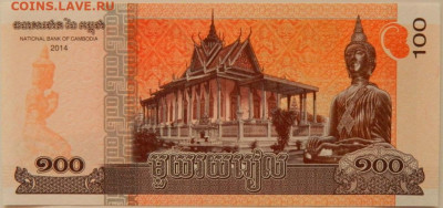 Камбоджа 100 риэлей 2014 г. С рубля! до 18.09.24 - DSCN1145.JPG