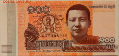 Камбоджа 100 риэлей 2014 г. С рубля! до 18.09.24 - DSCN1146.JPG