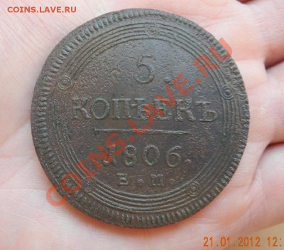 5 копеек 1806 ем (кольцевик) до 27.01.12 до 22.00 мск - 5 копеек 1806 лот 2 1