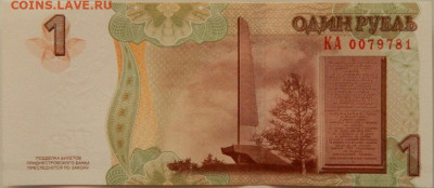 Приднестровье 1 рубль 2007 г. С рубля! до 18.09.24 - DSCN1155.JPG